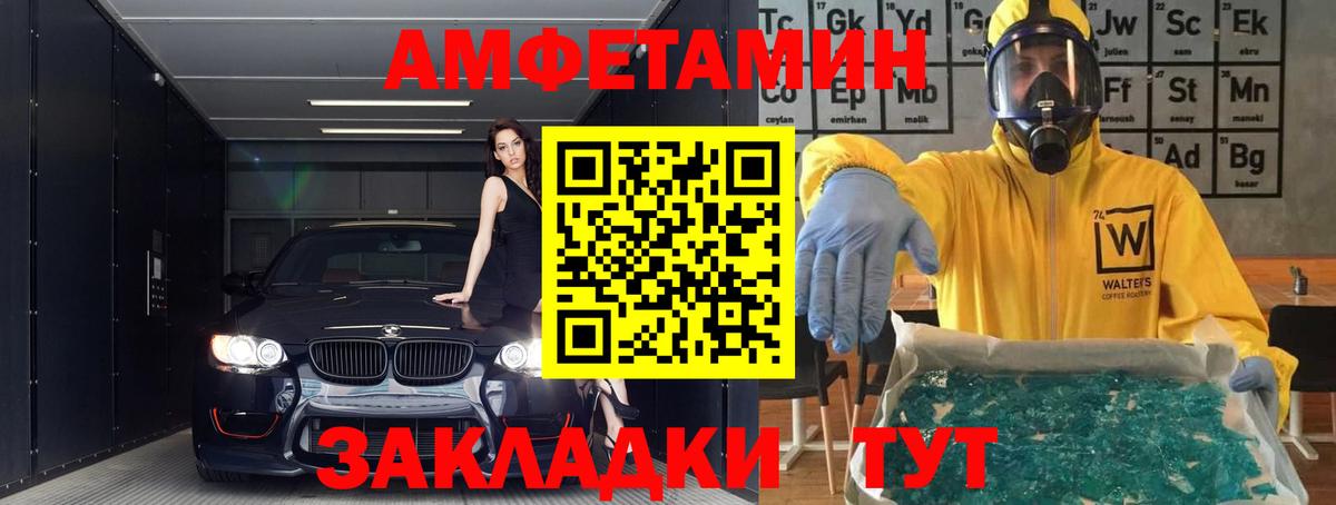 Электрогорск  АМФ  Вход с VPN  АМФЕТАМИН Розовый 