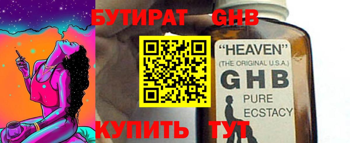 Бутират 1.4BDO  Вход с VPN  Бутират  Электрогорск 
