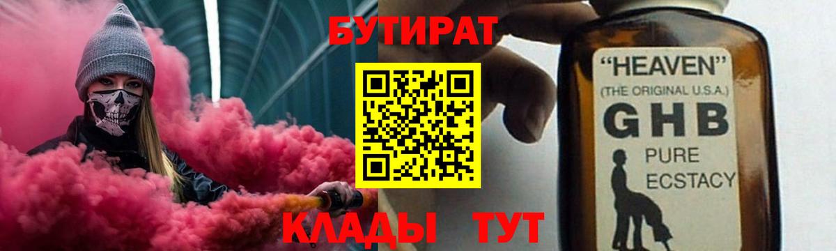 Бутират вода Электрогорск