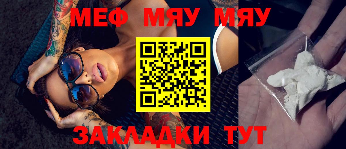 МЕФ мука  МЕФ мука  МЯУ-МЯУ  Вход с VPN  Электрогорск 