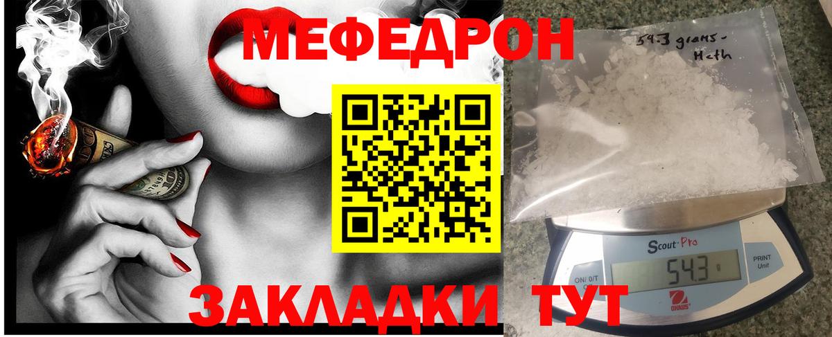 Меф  Электрогорск