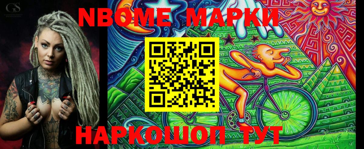 Марки 25I-NBOMe 1,5мг  Марки N-bome  Вход с VPN  Электрогорск  Марки 25I-NBOMe 1,5мг 