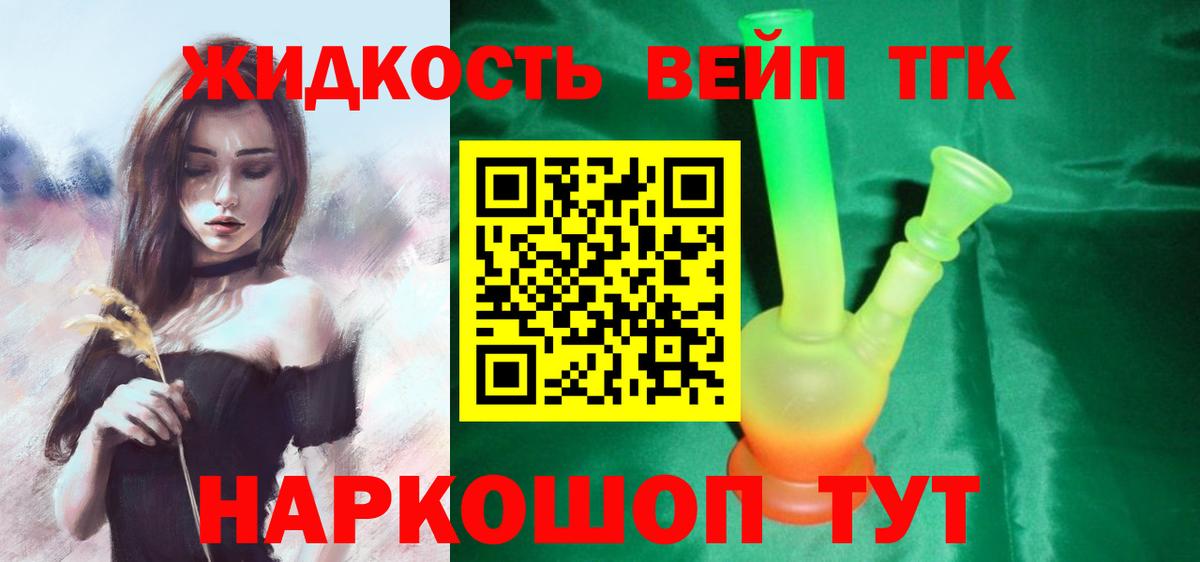 ТГК вейп с тгк Электрогорск